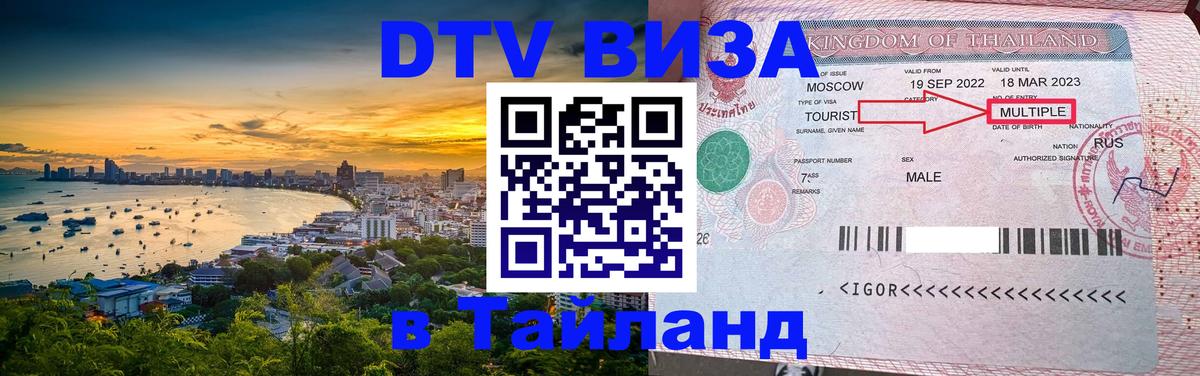 Цены на DTV визу в Таиланд — пакеты услуг, достаточно даже паспорта - 