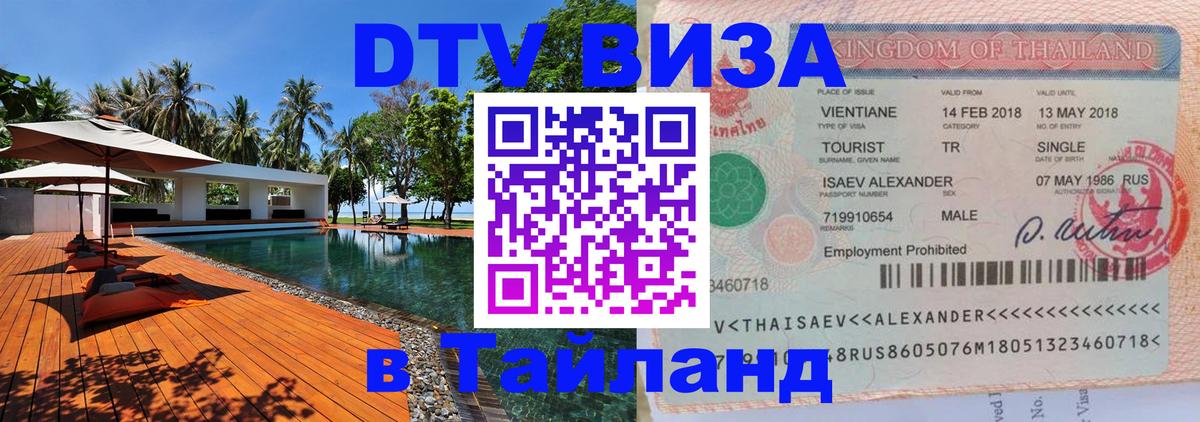 DTV Visa Thailand — прайс и условия, виза без дополнительных документов - 
